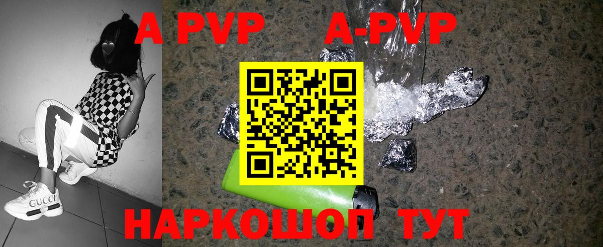 А ПВП Соль  А ПВП кристаллы  Вход с VPN  Шали  Alfa_PVP  Alfa_PVP VHQ 