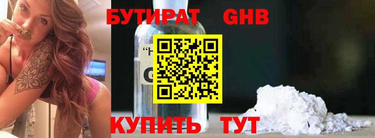 Шали  БУТИРАТ BDO 33%  Вход с VPN 