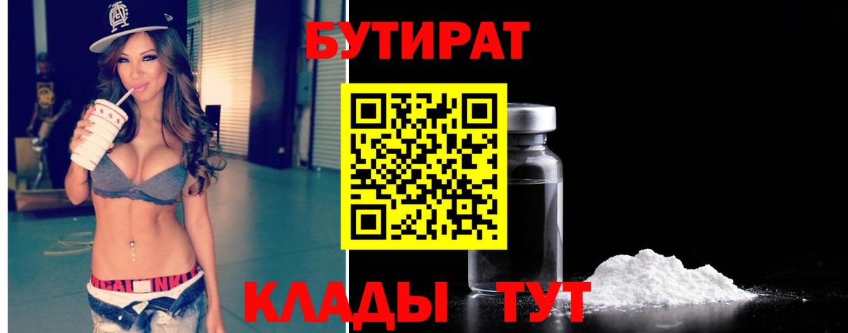 Бутират  Шали  БУТИРАТ бутандиол 