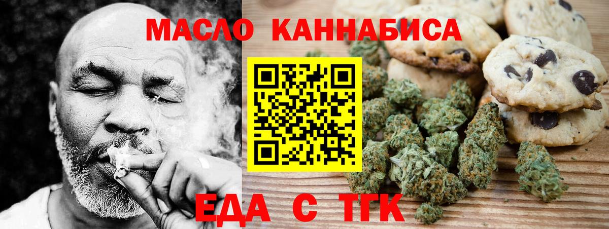 Еда ТГК марихуана  Вход с VPN  Шали 