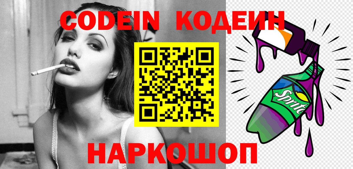 Кодеиновый сироп Lean напиток Lean (лин) Шали