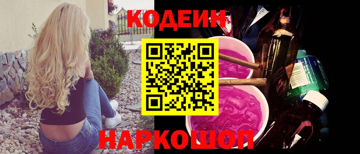 Кодеиновый сироп Lean Purple Drank Шали