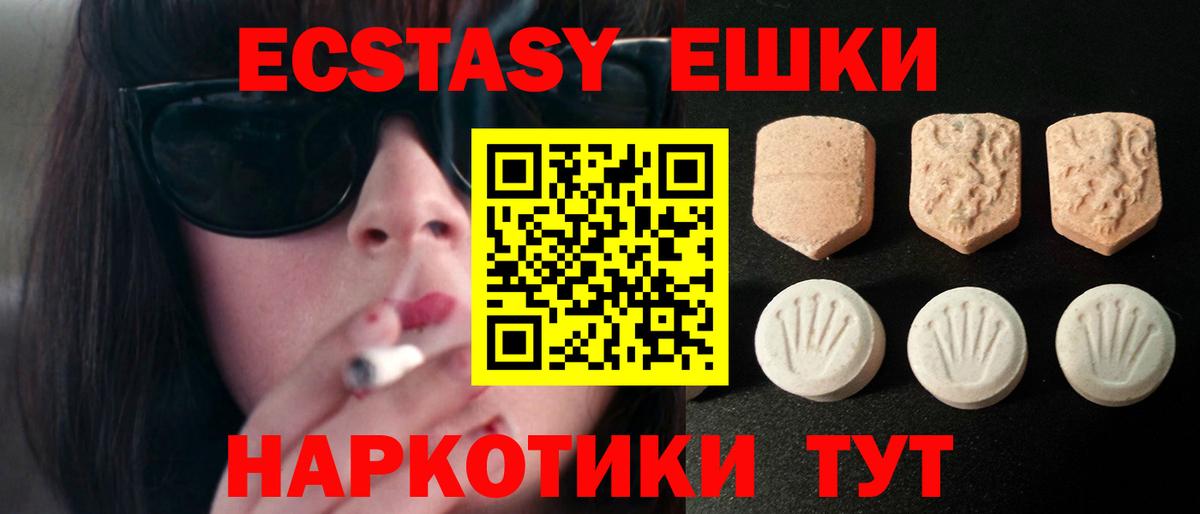 ЭКСТАЗИ MDMA Шали